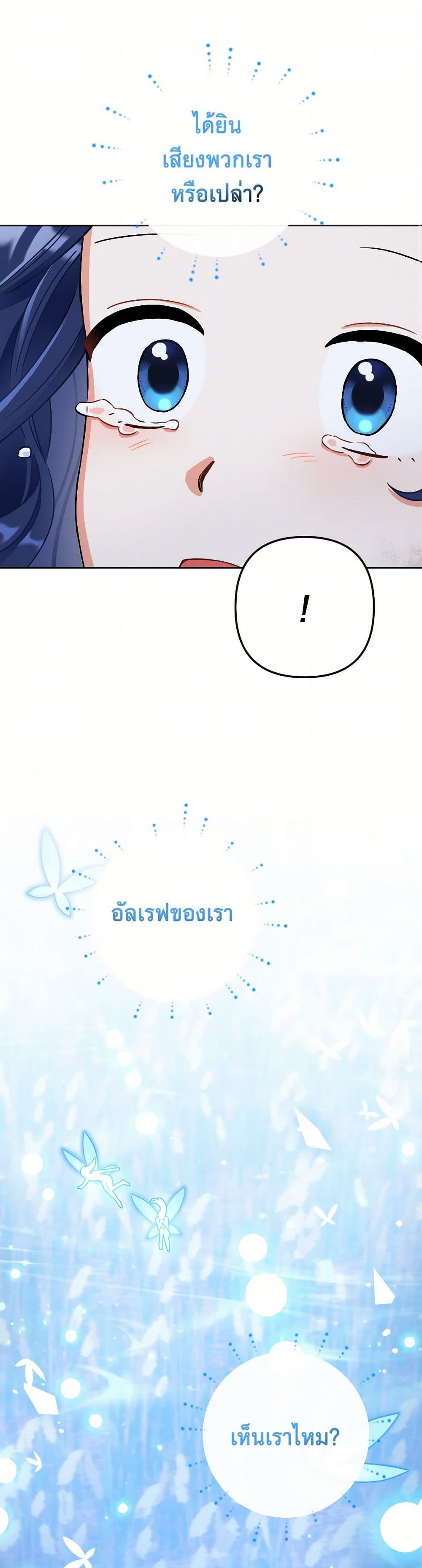Prince, Why Are You Nice to Me page 31