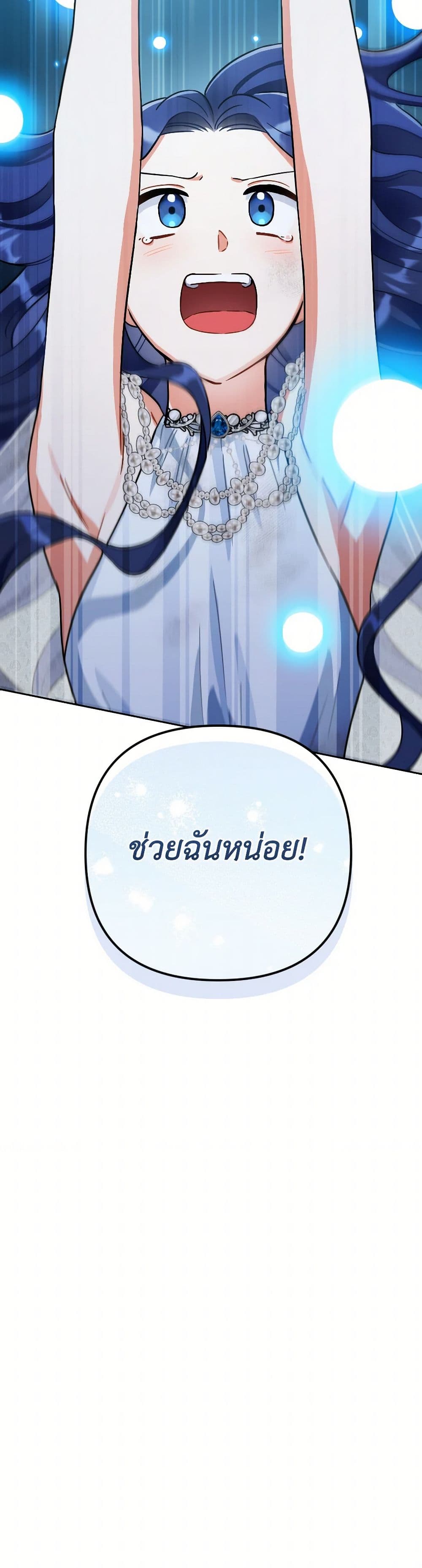 Prince, Why Are You Nice to Me page 35