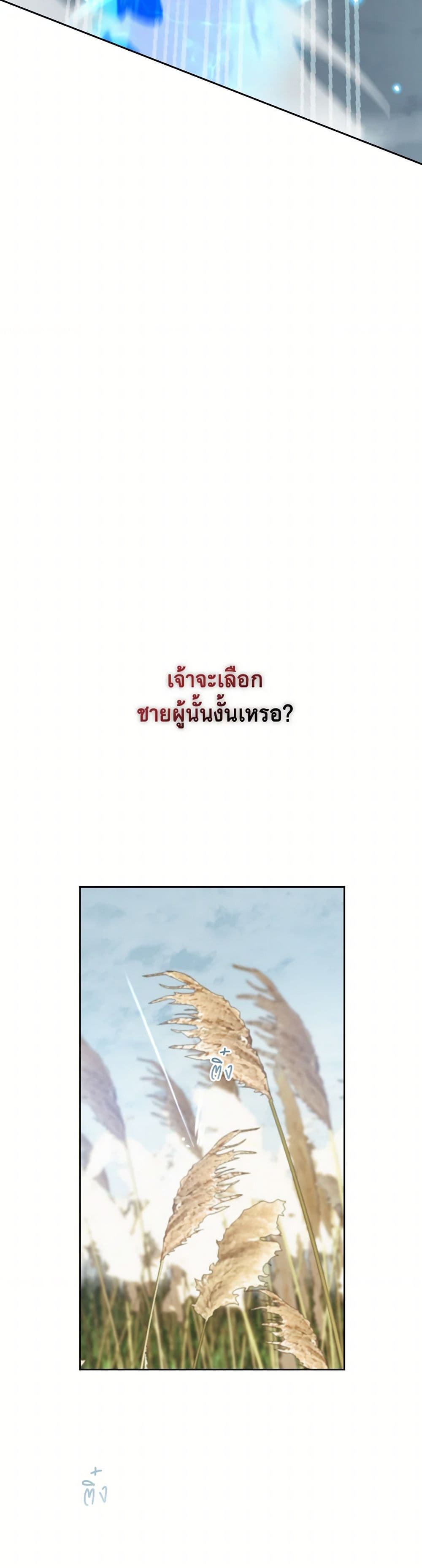 Prince, Why Are You Nice to Me page 39