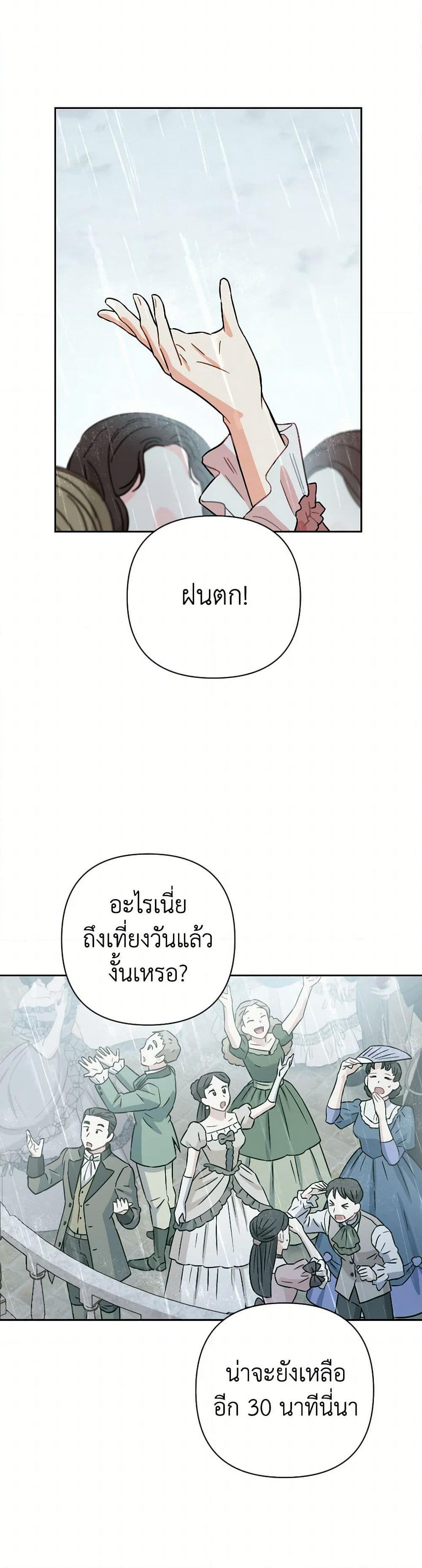 Prince, Why Are You Nice to Me page 42