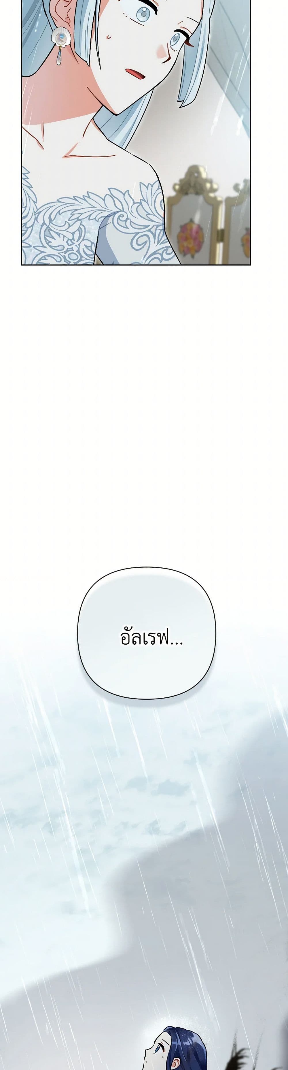 Prince, Why Are You Nice to Me page 45