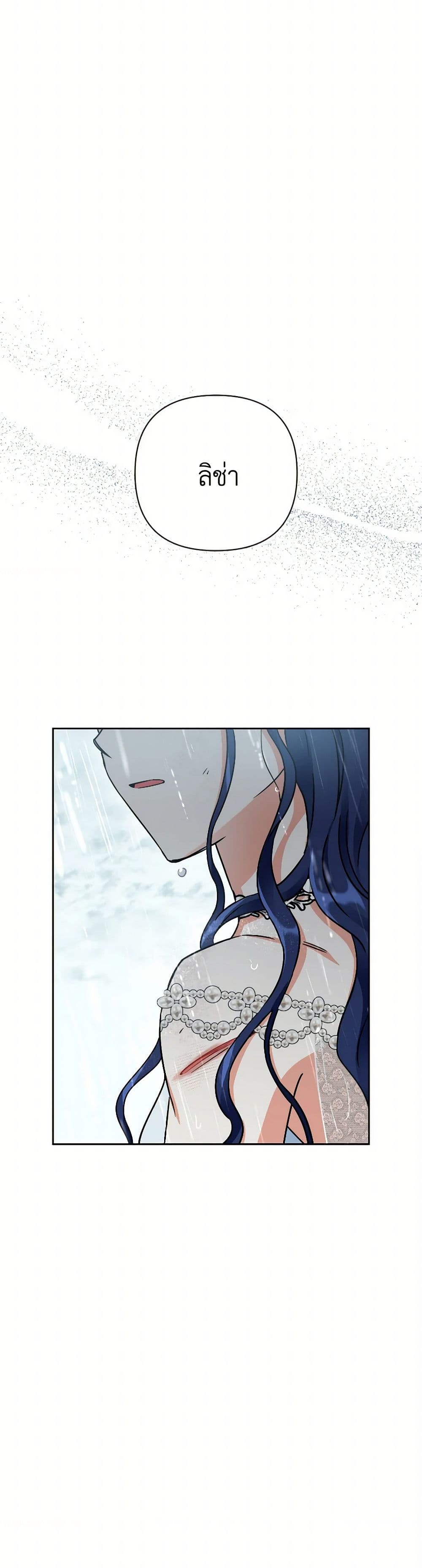 Prince, Why Are You Nice to Me page 47