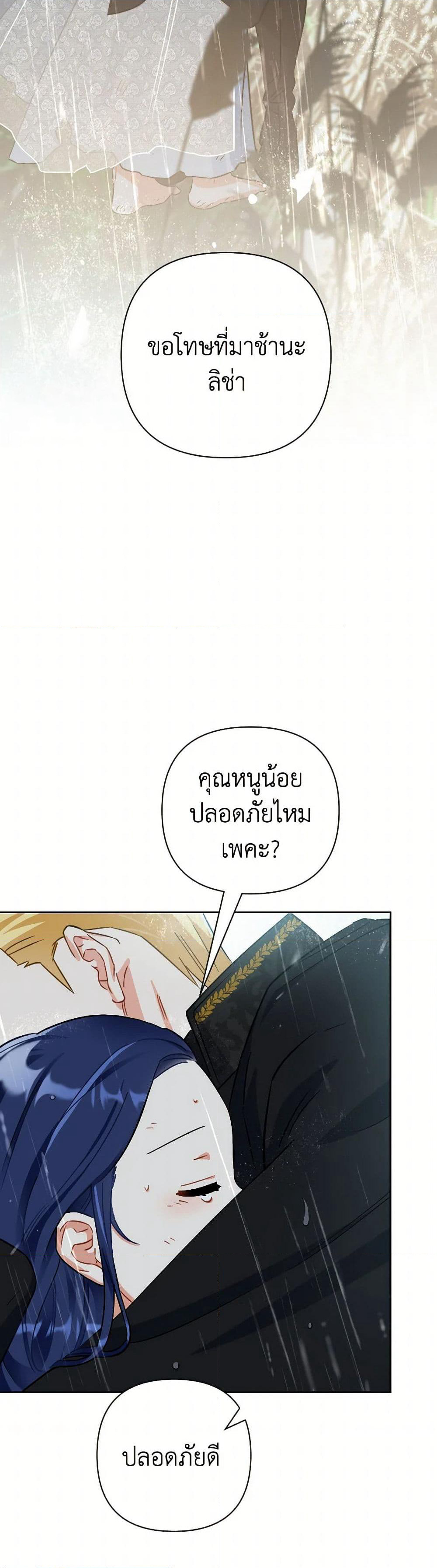 Prince, Why Are You Nice to Me page 3