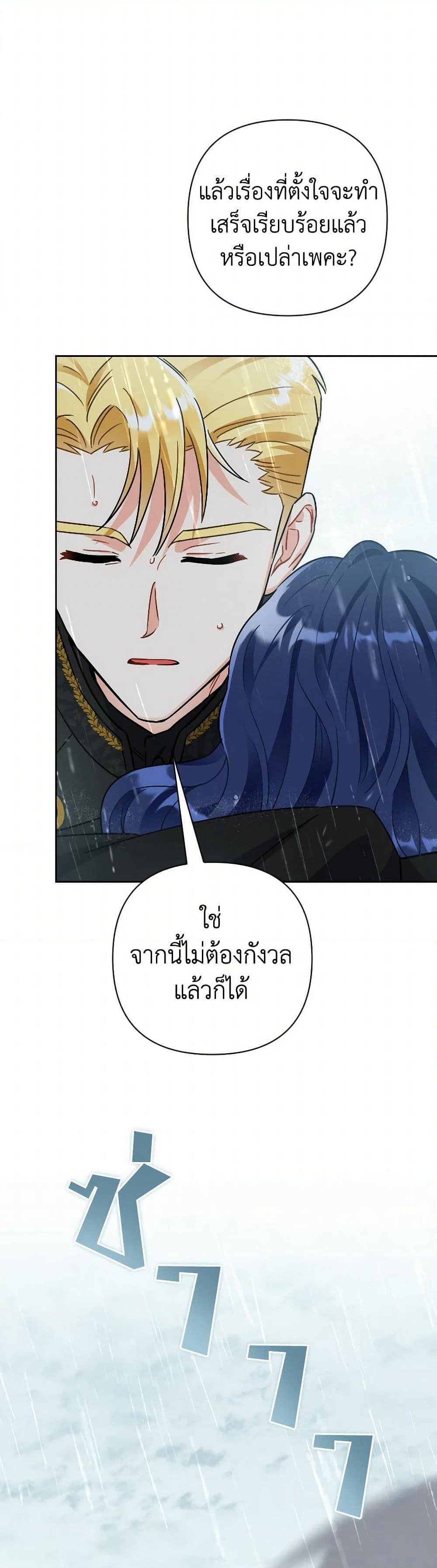 Prince, Why Are You Nice to Me page 4