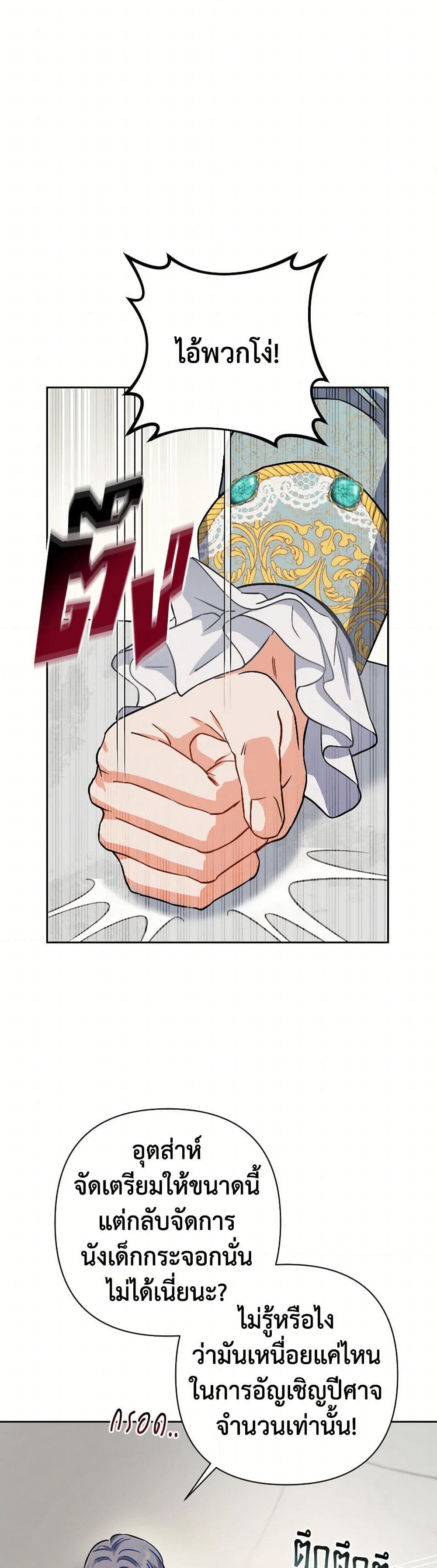 Prince, Why Are You Nice to Me page 6
