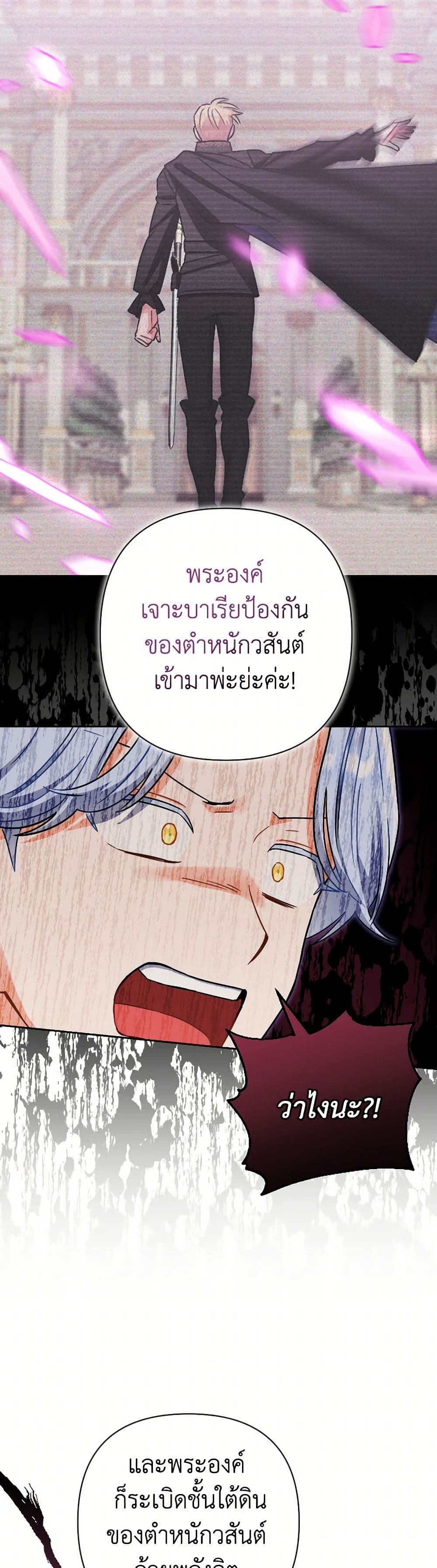 Prince, Why Are You Nice to Me page 10
