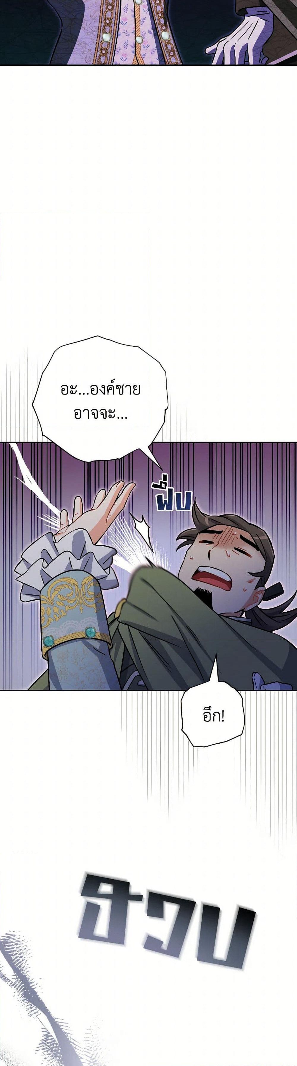 Prince, Why Are You Nice to Me page 12