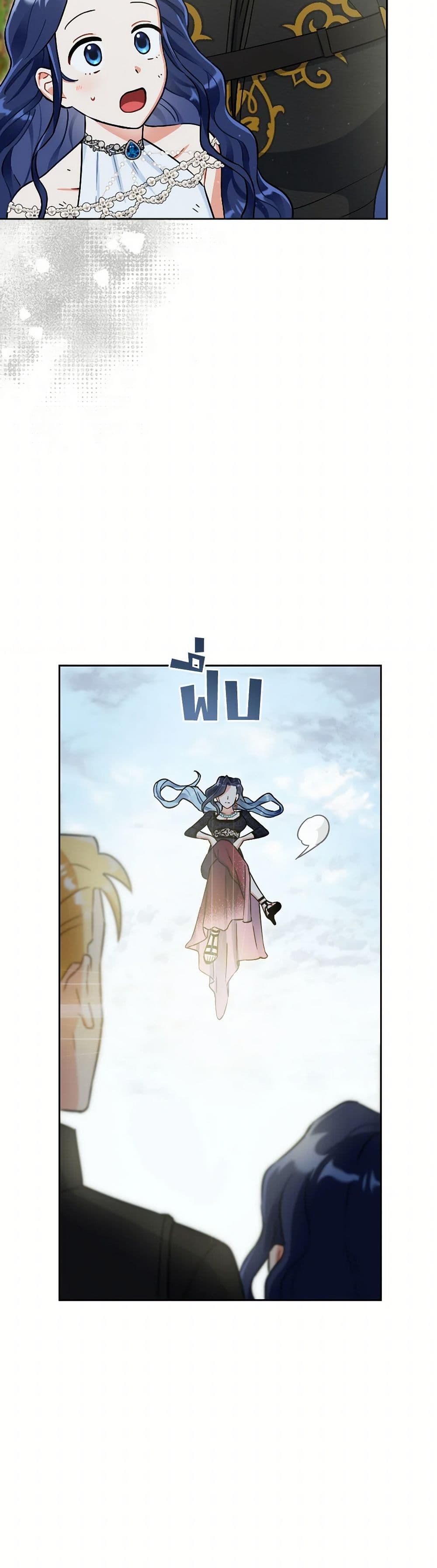 Prince, Why Are You Nice to Me page 21