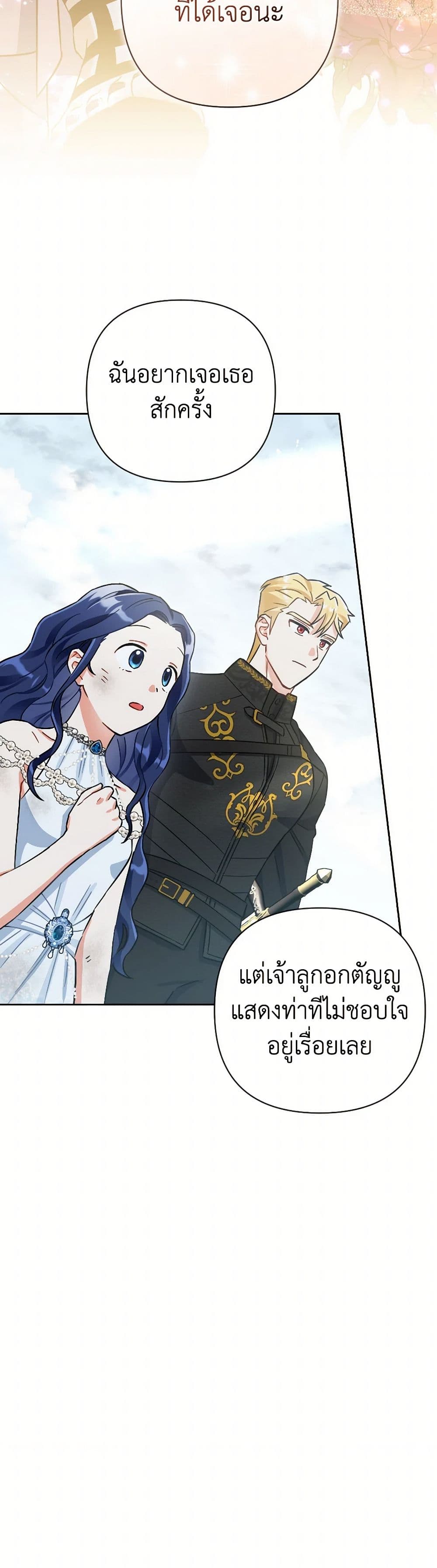 Prince, Why Are You Nice to Me page 23
