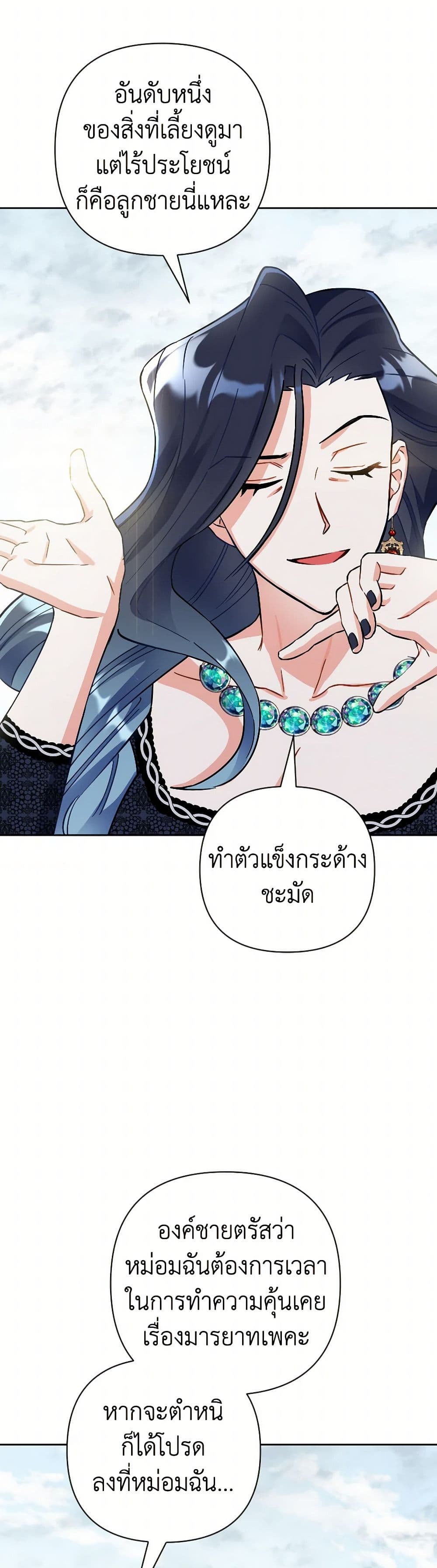 Prince, Why Are You Nice to Me page 24
