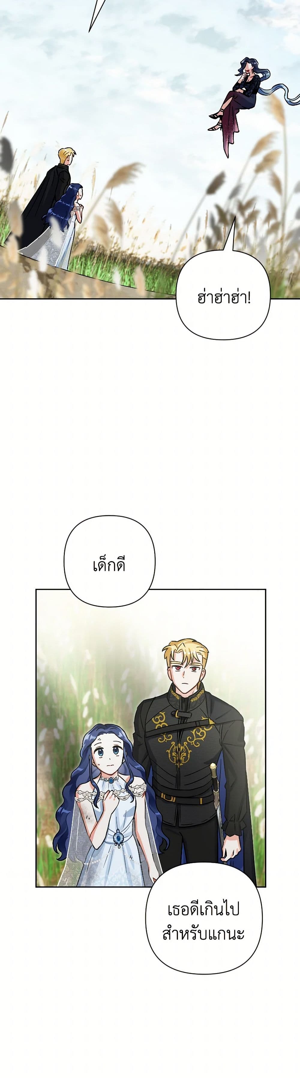 Prince, Why Are You Nice to Me page 25