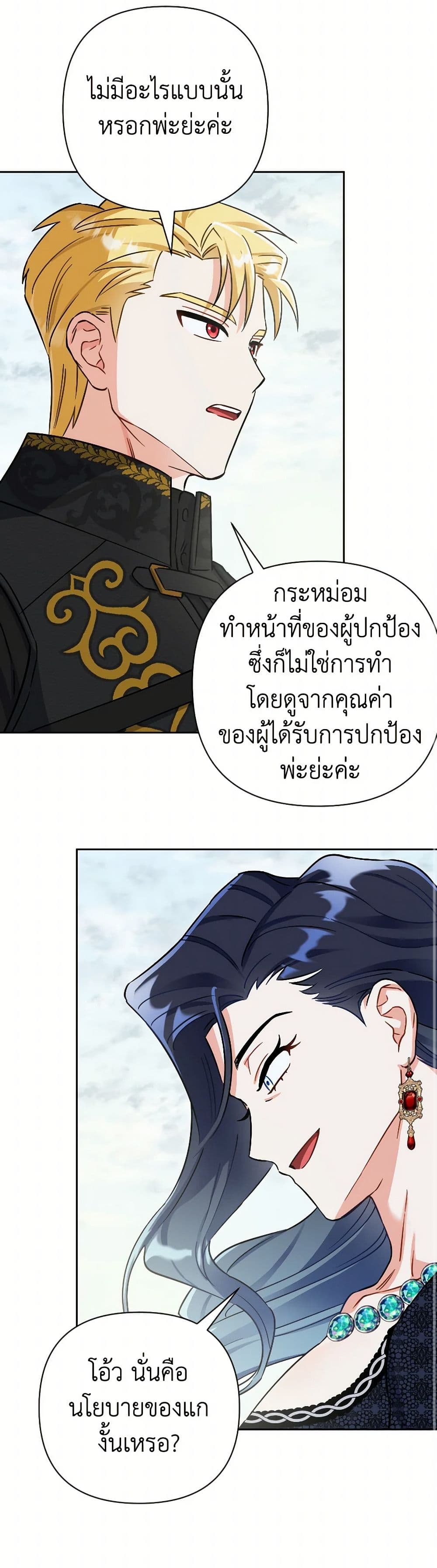 Prince, Why Are You Nice to Me page 26