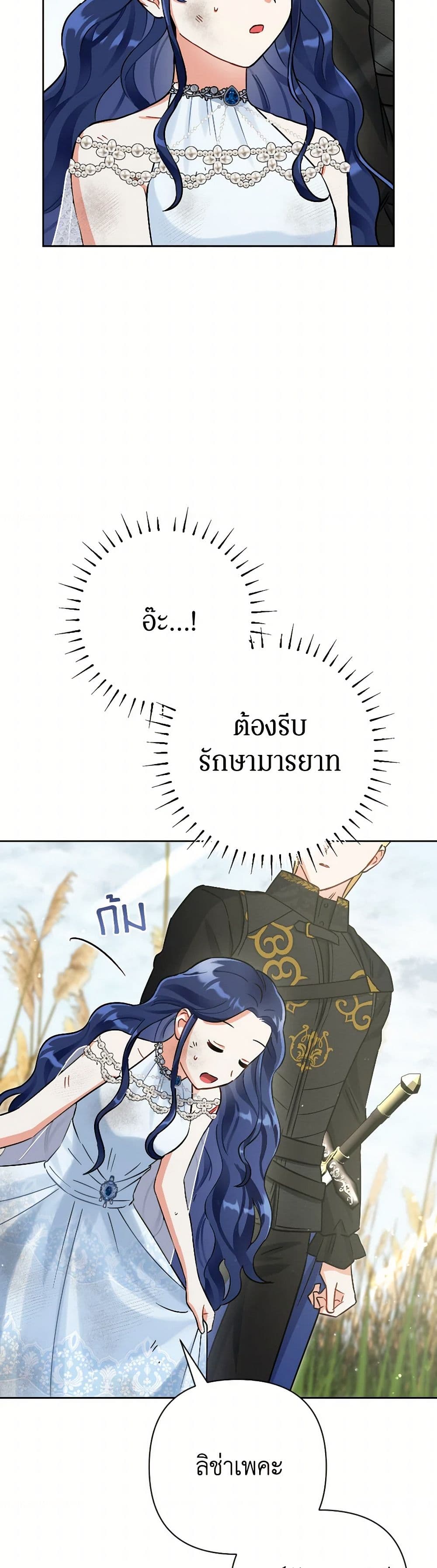 Prince, Why Are You Nice to Me page 28