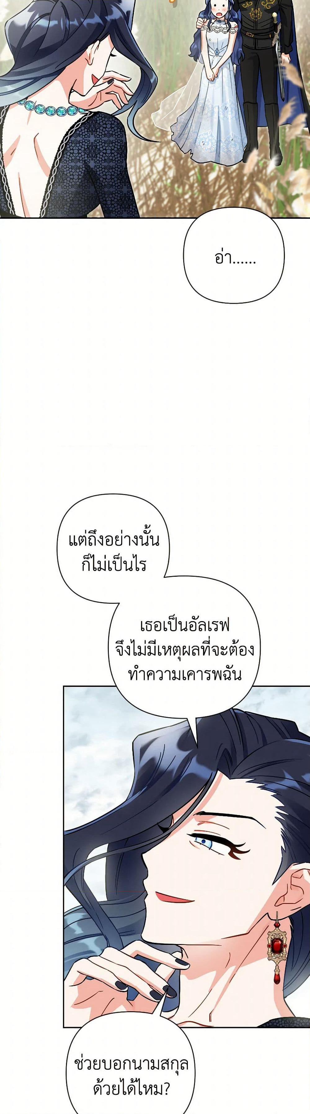 Prince, Why Are You Nice to Me page 31