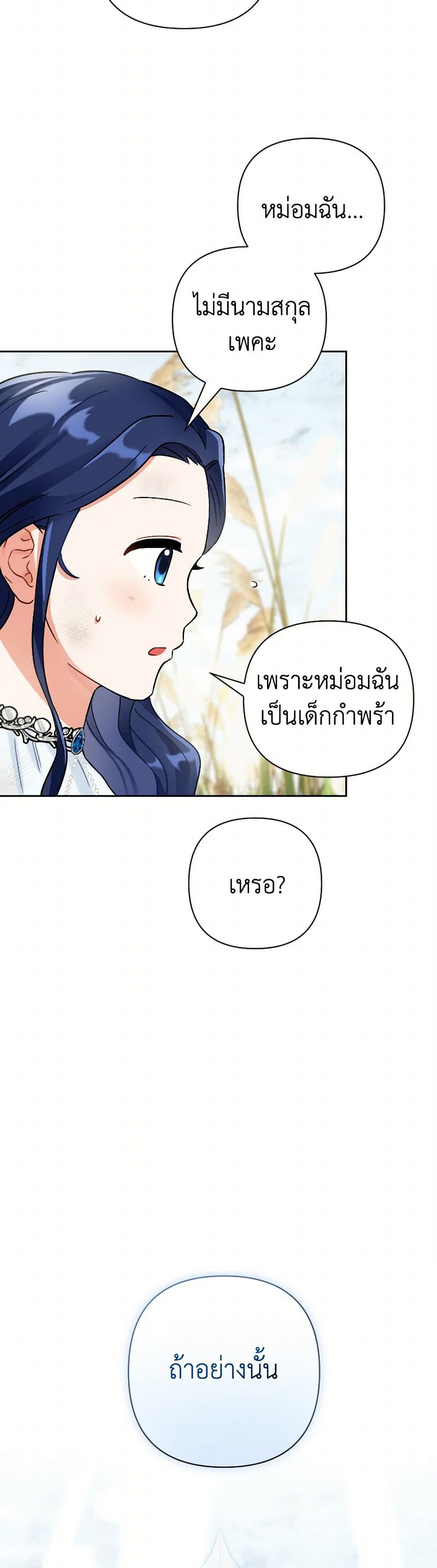 Prince, Why Are You Nice to Me page 32
