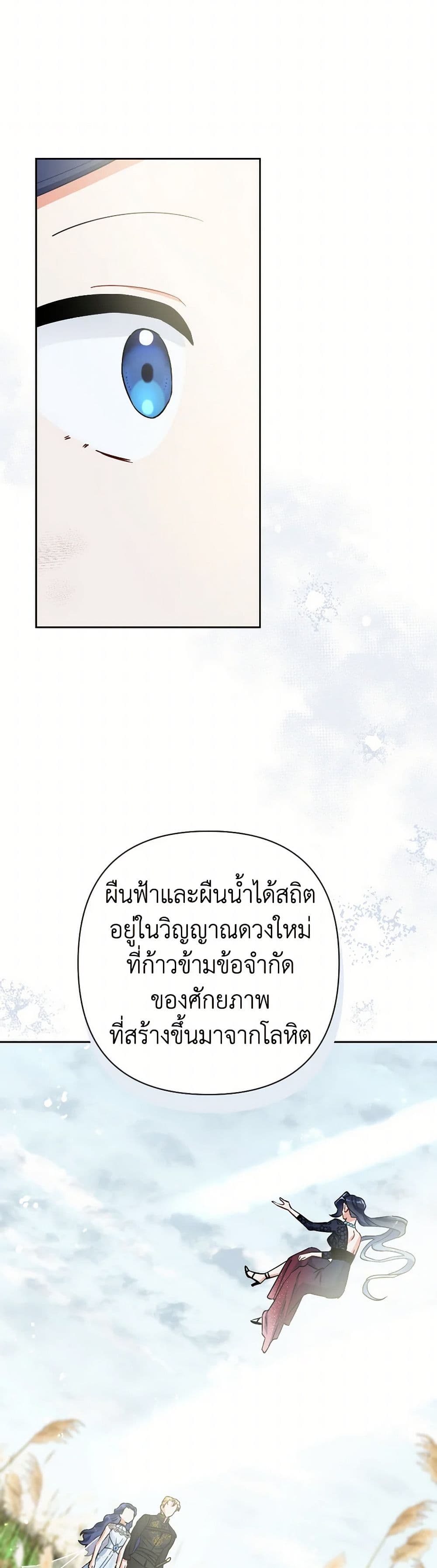 Prince, Why Are You Nice to Me page 34