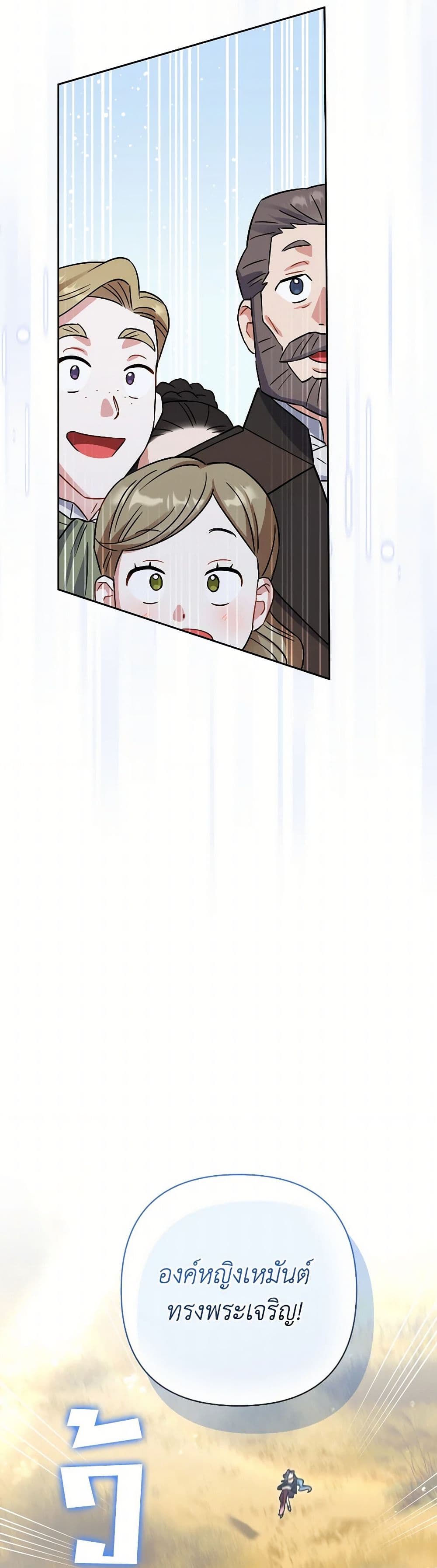 Prince, Why Are You Nice to Me page 38