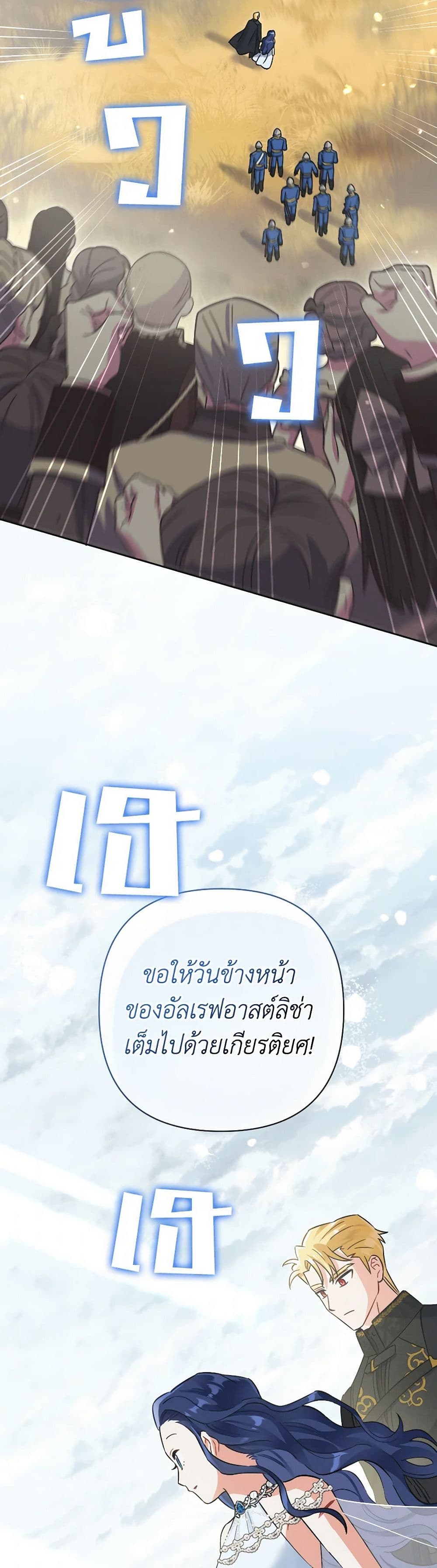 Prince, Why Are You Nice to Me page 39