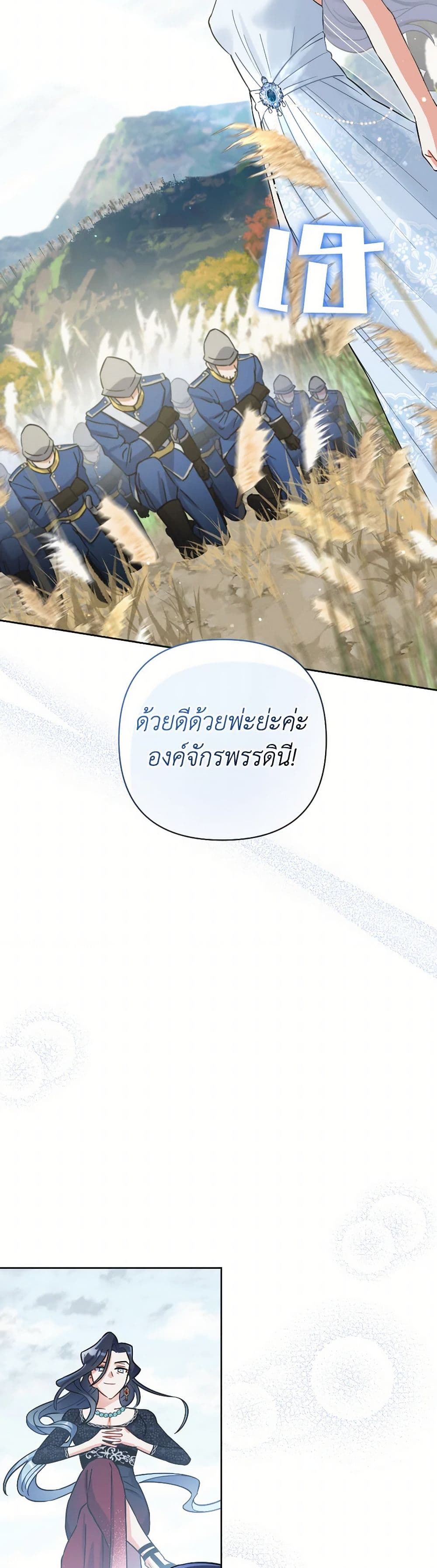 Prince, Why Are You Nice to Me page 40