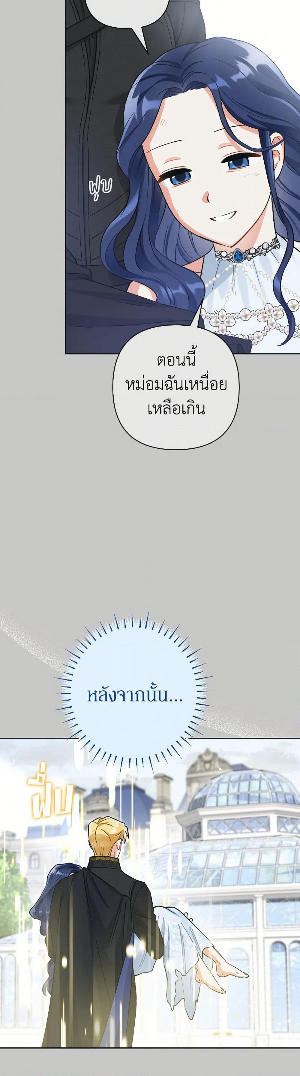 Prince, Why Are You Nice to Me page 45