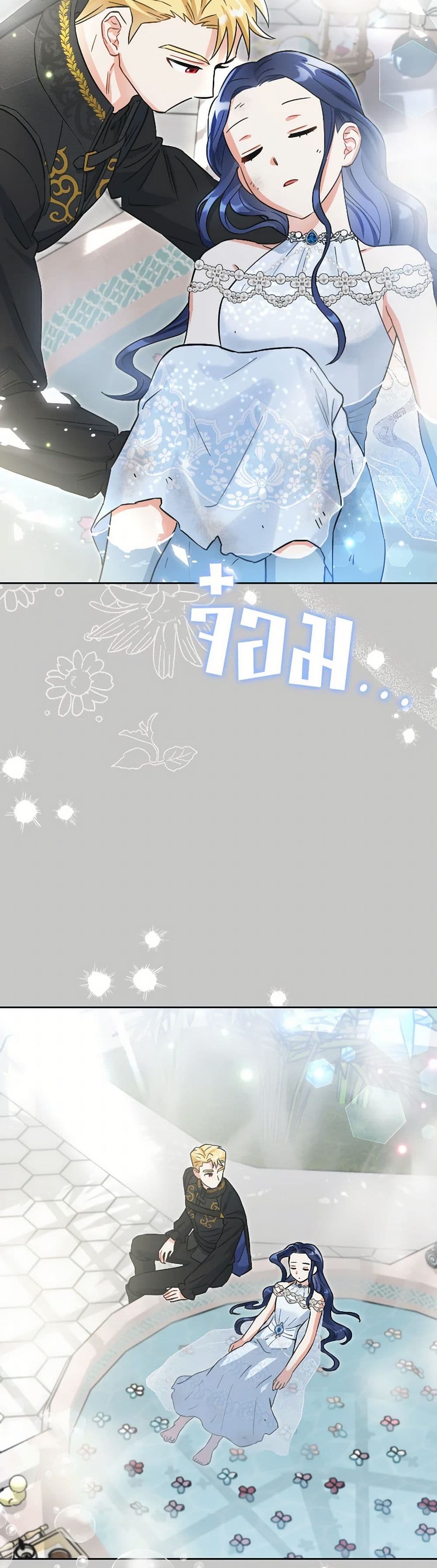 Prince, Why Are You Nice to Me page 47