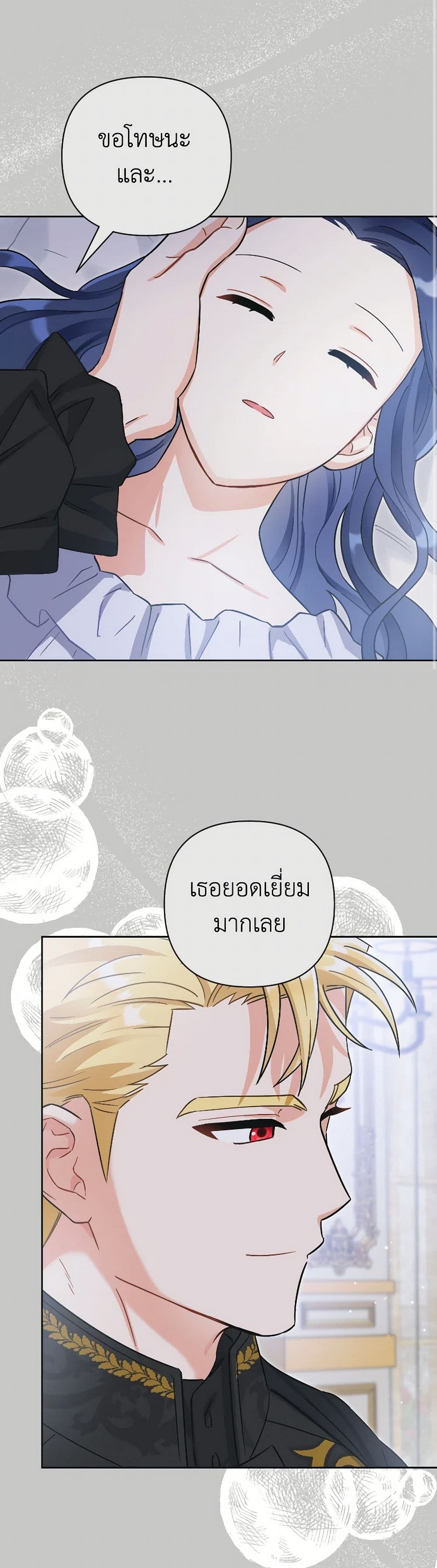 Prince, Why Are You Nice to Me page 49