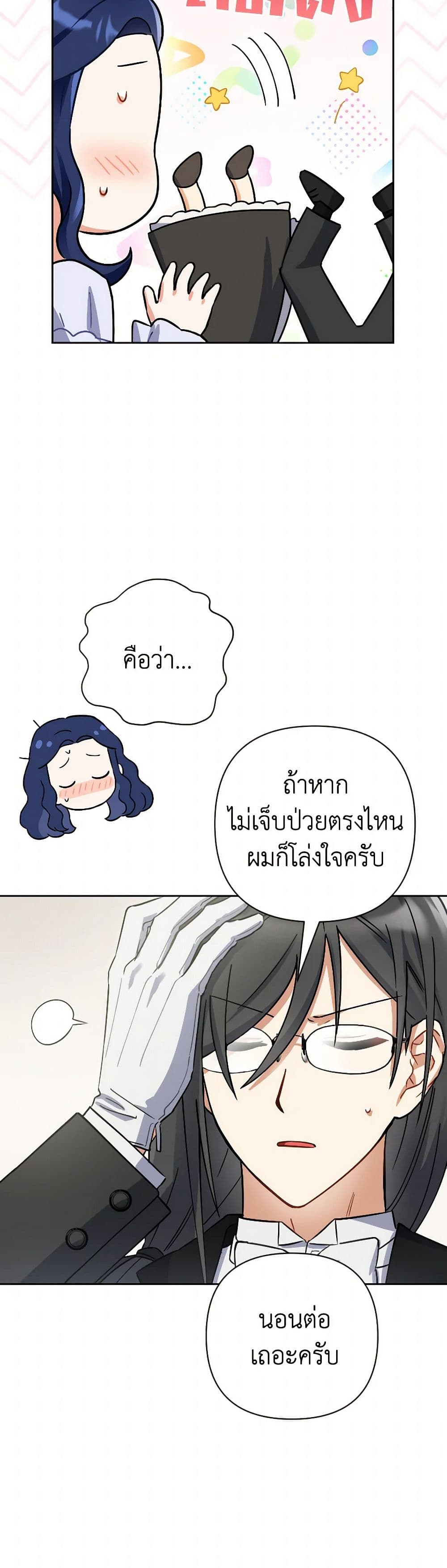 Prince, Why Are You Nice to Me page 4