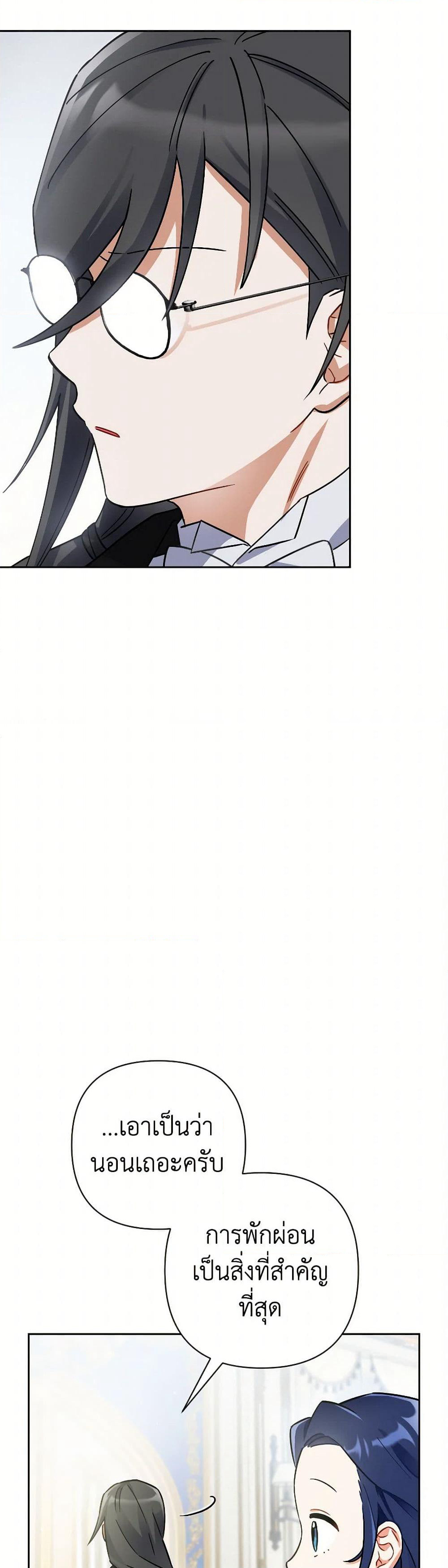 Prince, Why Are You Nice to Me page 8