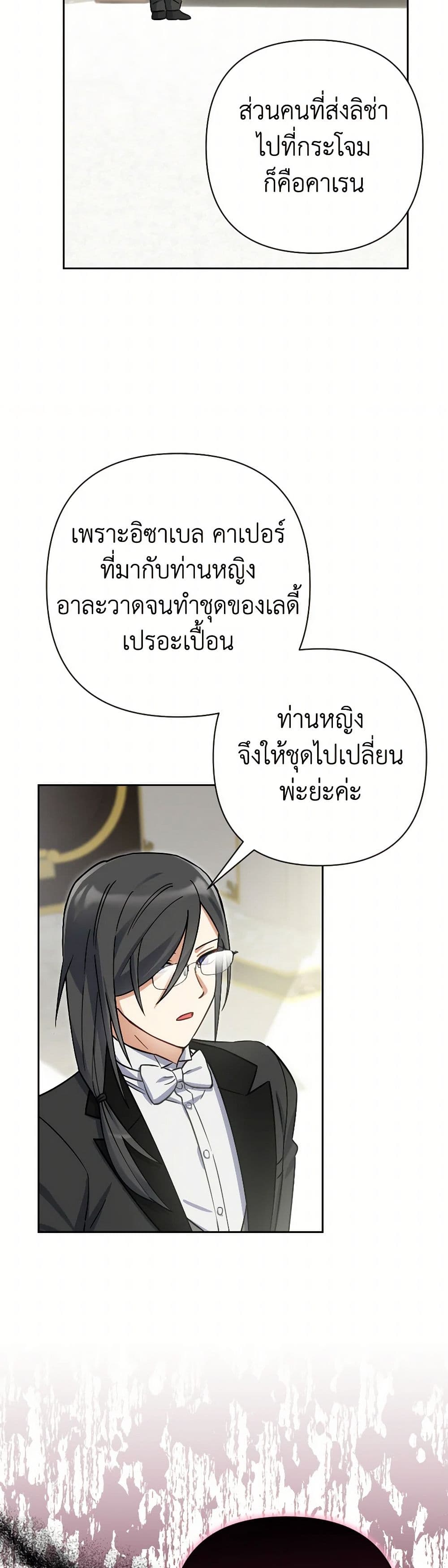 Prince, Why Are You Nice to Me page 13