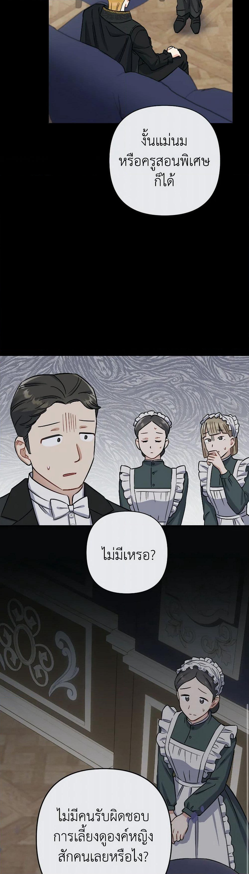 Prince, Why Are You Nice to Me page 20