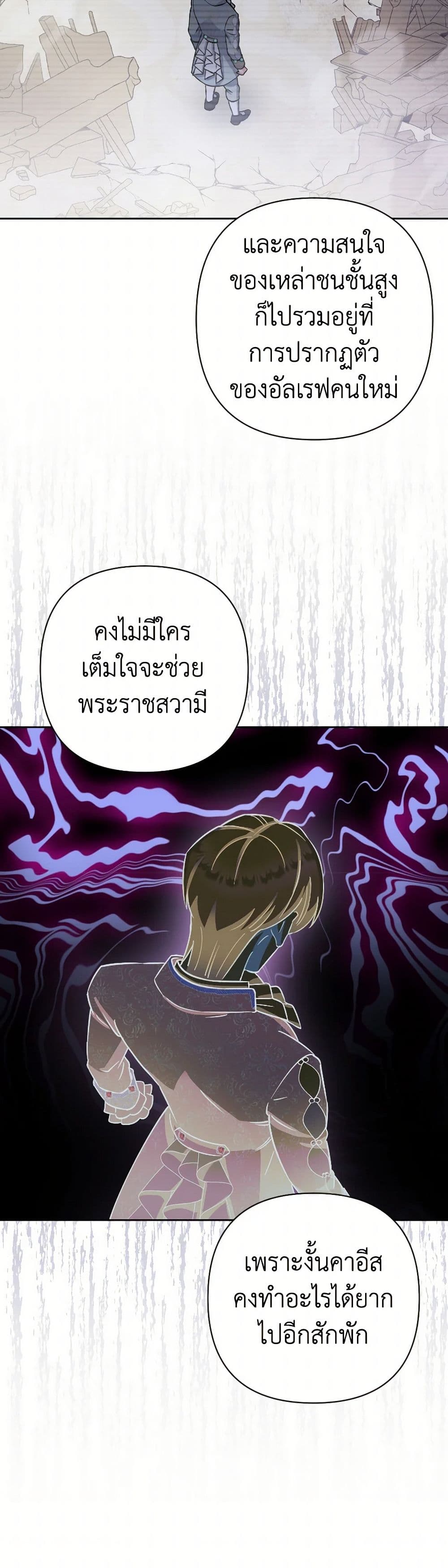 Prince, Why Are You Nice to Me page 29