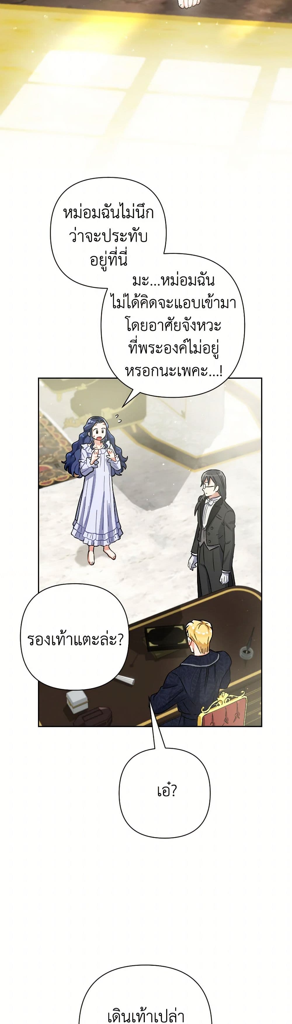 Prince, Why Are You Nice to Me page 32