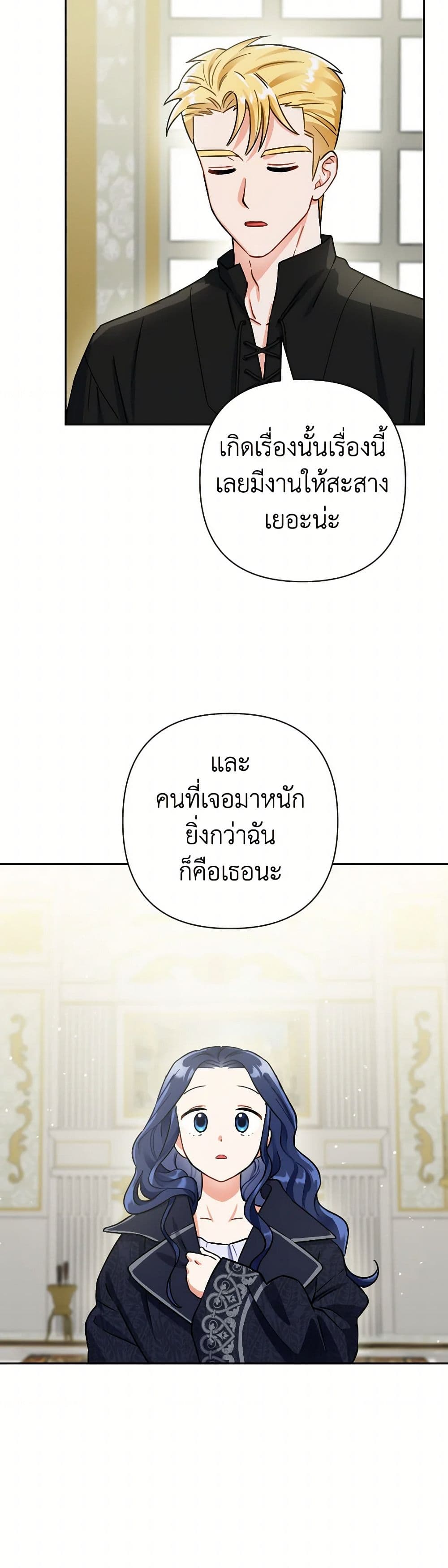 Prince, Why Are You Nice to Me page 37