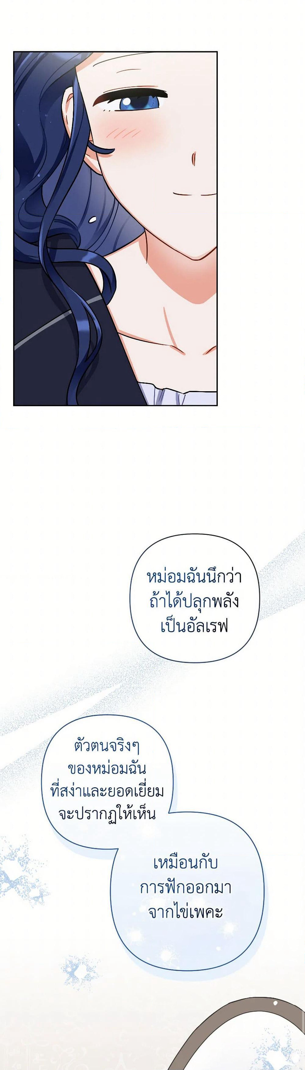 Prince, Why Are You Nice to Me page 38