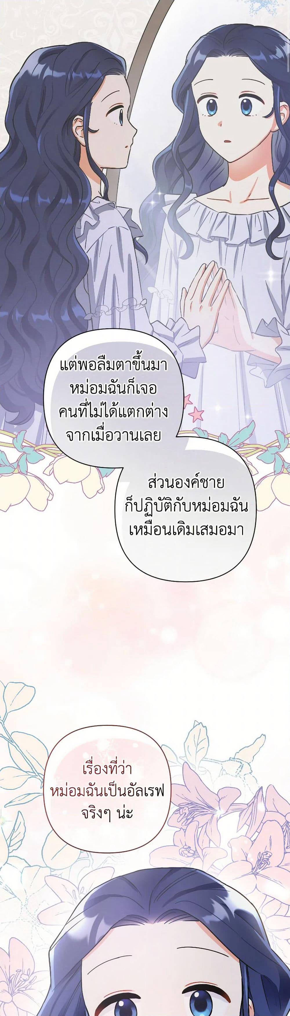 Prince, Why Are You Nice to Me page 39