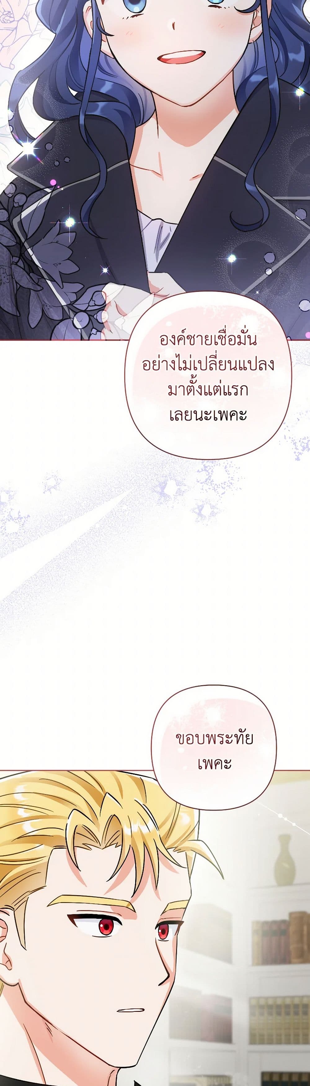 Prince, Why Are You Nice to Me page 40