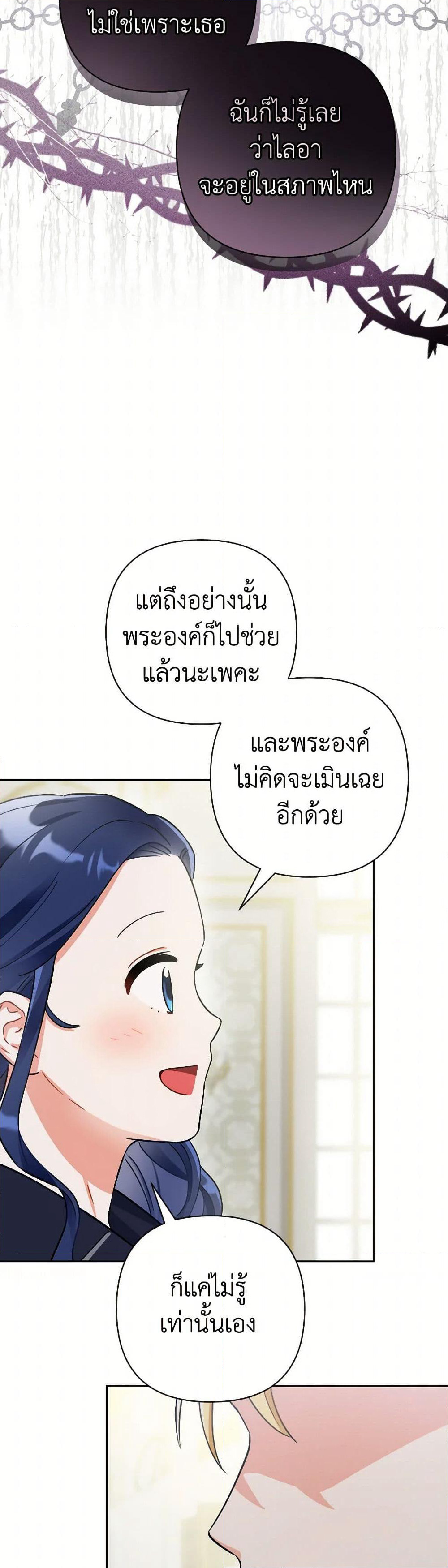 Prince, Why Are You Nice to Me page 42