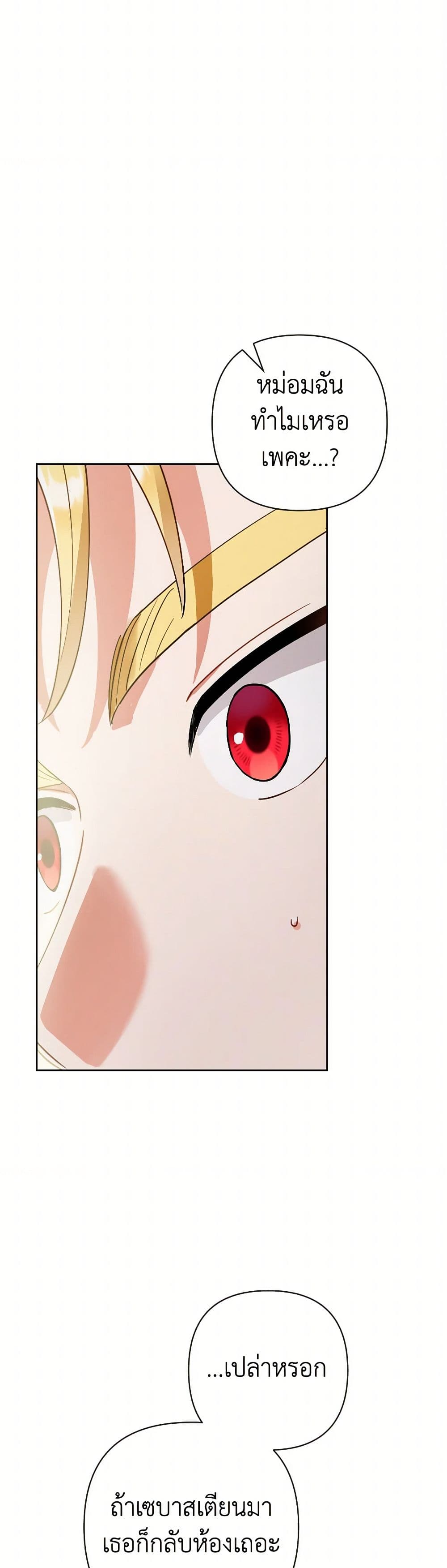 Prince, Why Are You Nice to Me page 44