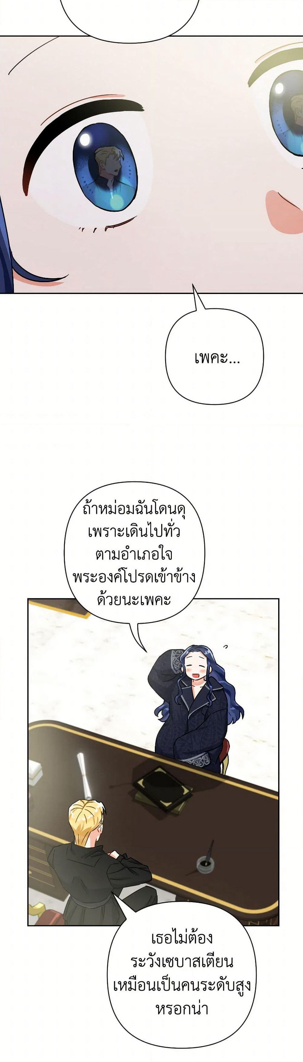 Prince, Why Are You Nice to Me page 45
