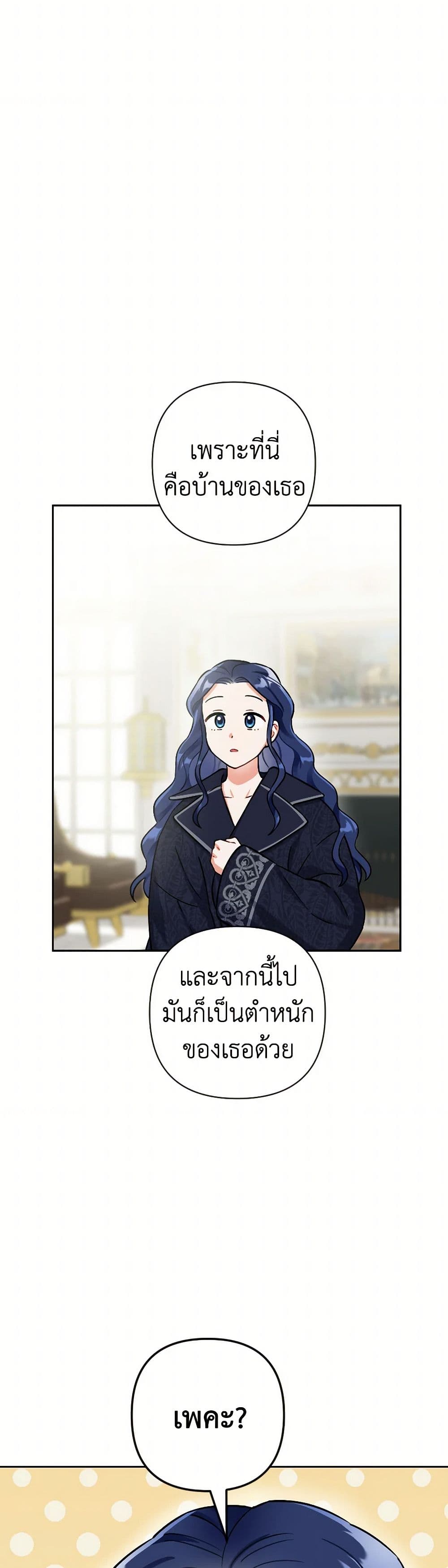 Prince, Why Are You Nice to Me page 46