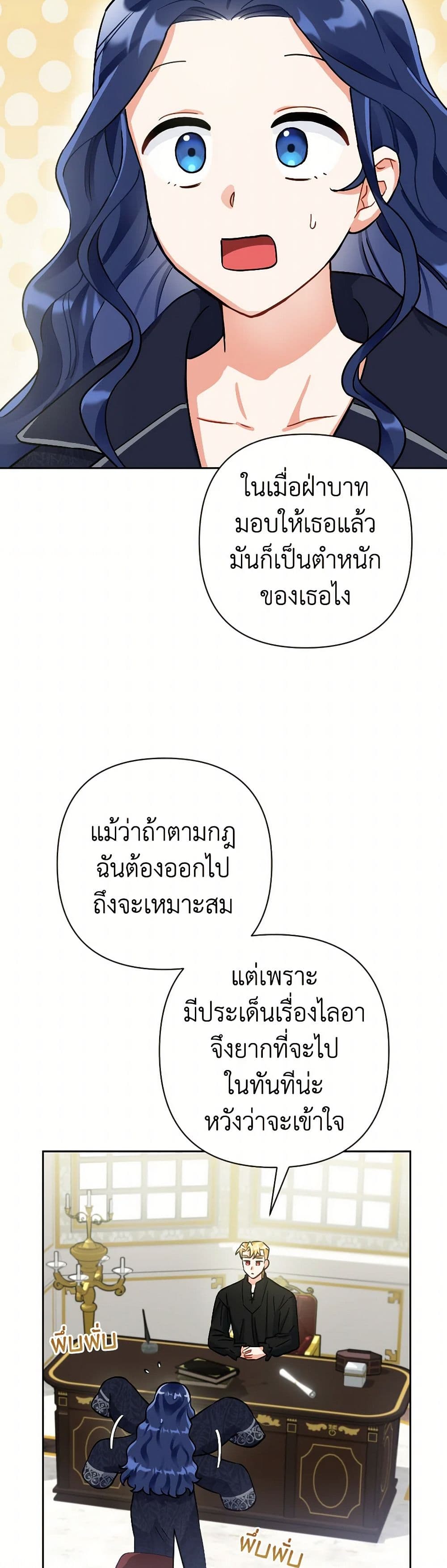 Prince, Why Are You Nice to Me page 47