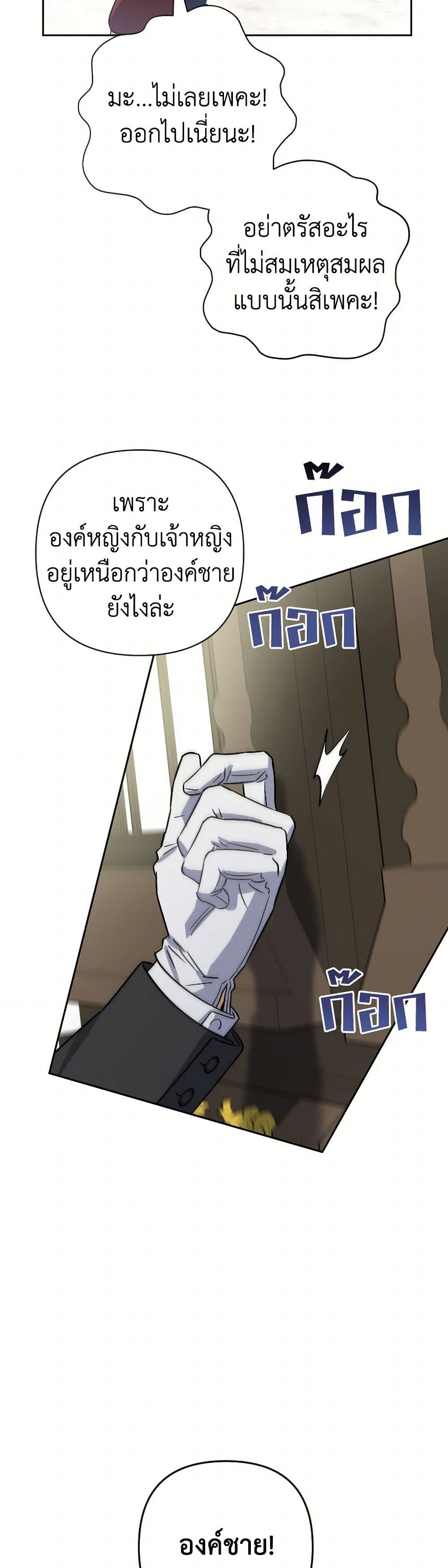 Prince, Why Are You Nice to Me page 48