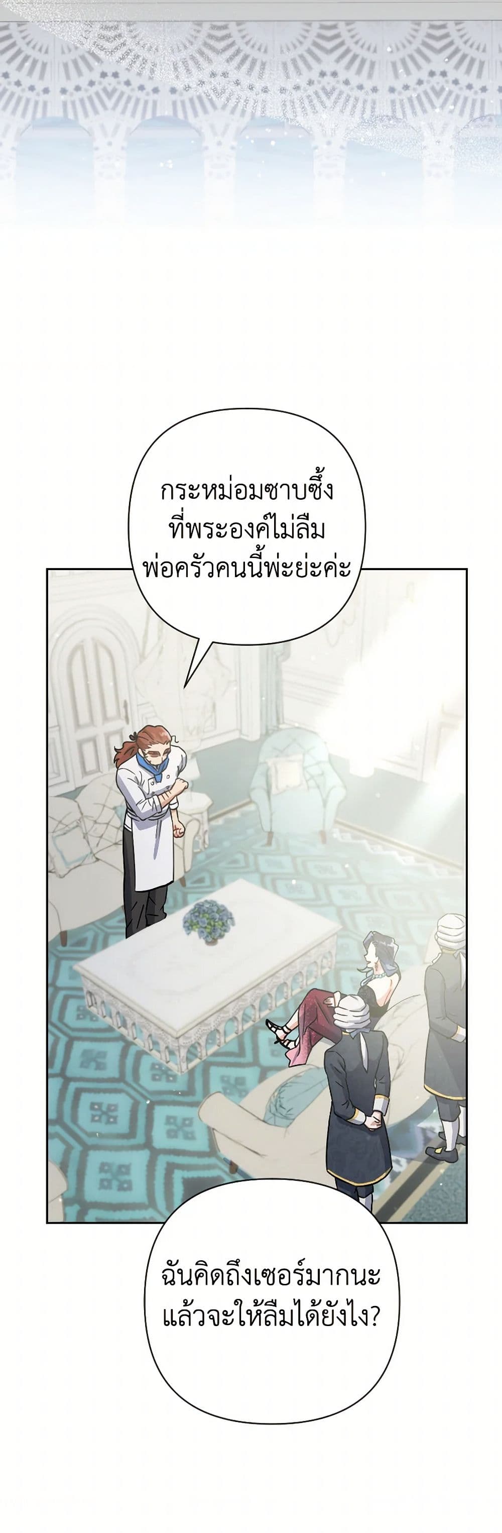 Prince, Why Are You Nice to Me page 4