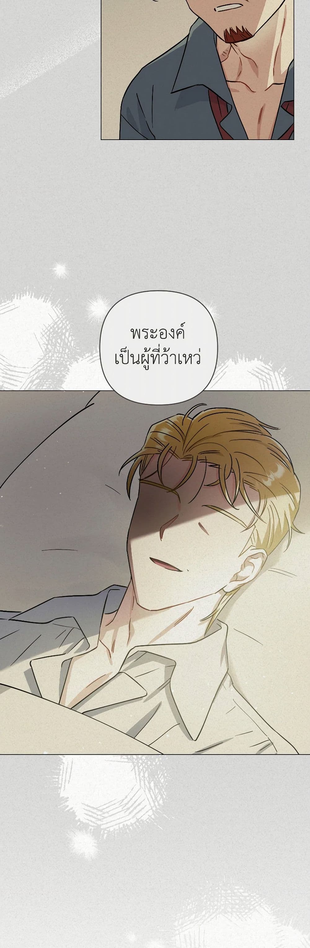 Prince, Why Are You Nice to Me page 7