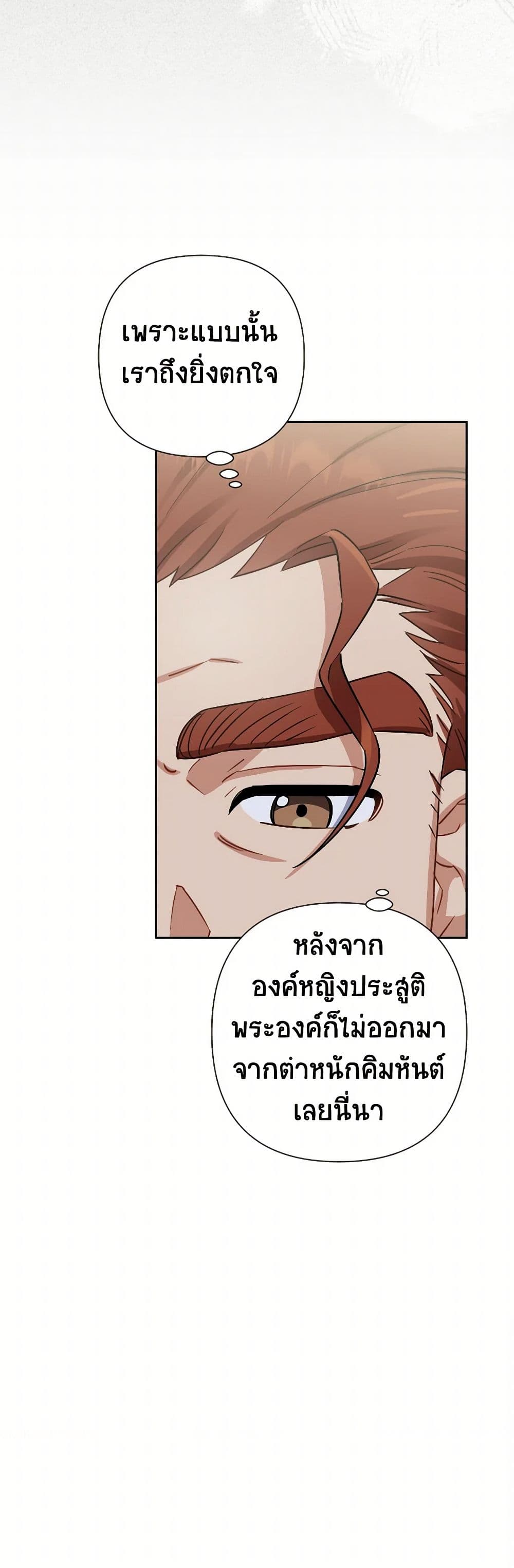 Prince, Why Are You Nice to Me page 8
