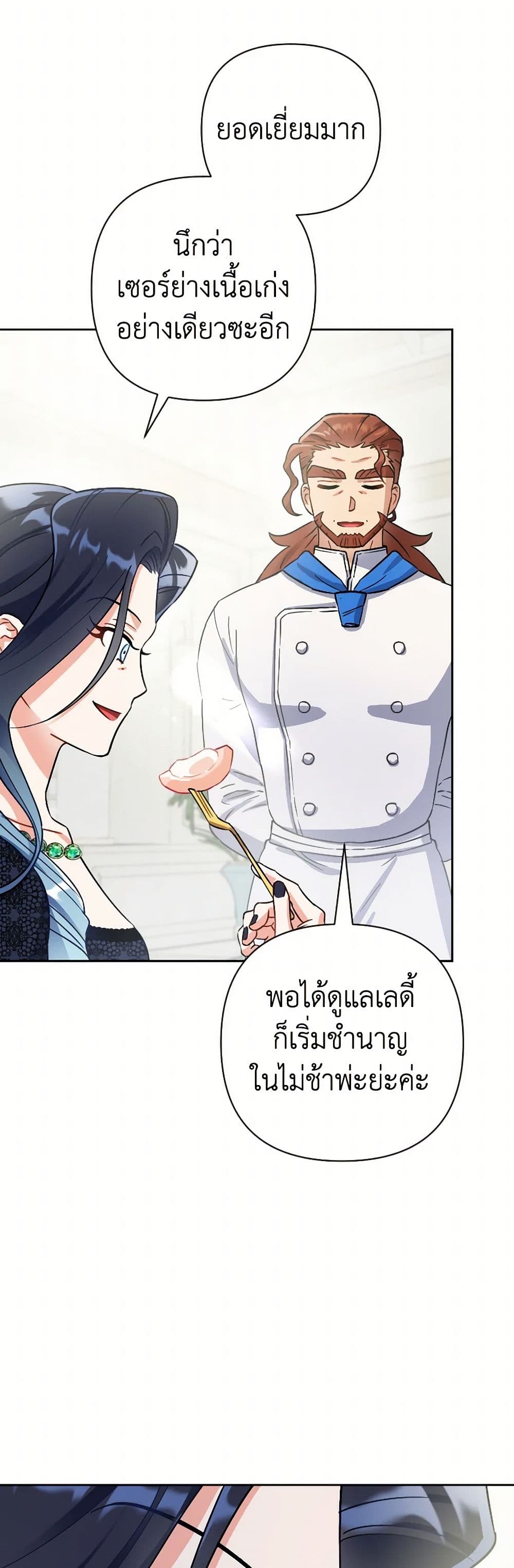 Prince, Why Are You Nice to Me page 12
