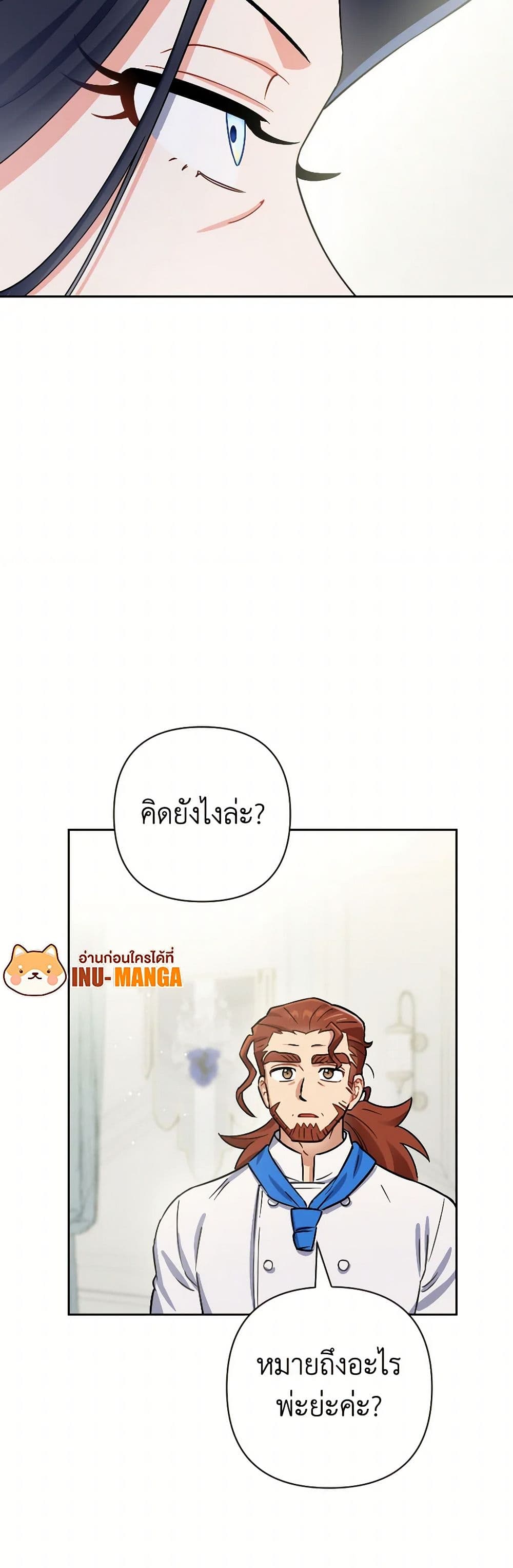 Prince, Why Are You Nice to Me page 13