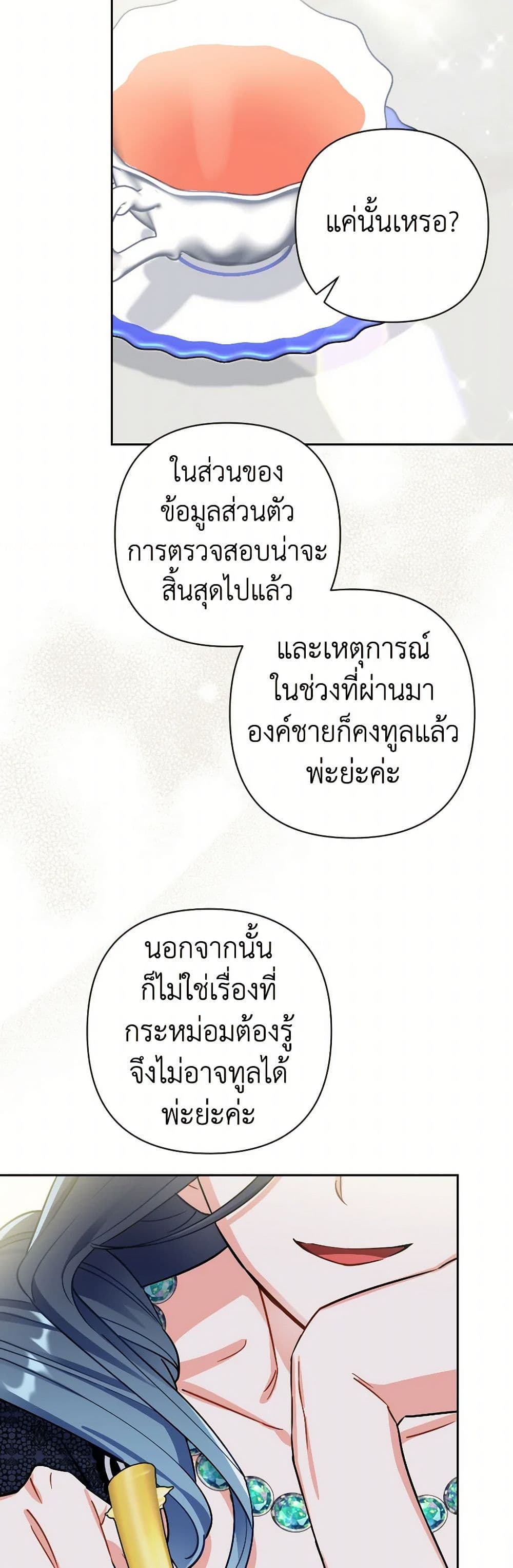 Prince, Why Are You Nice to Me page 15