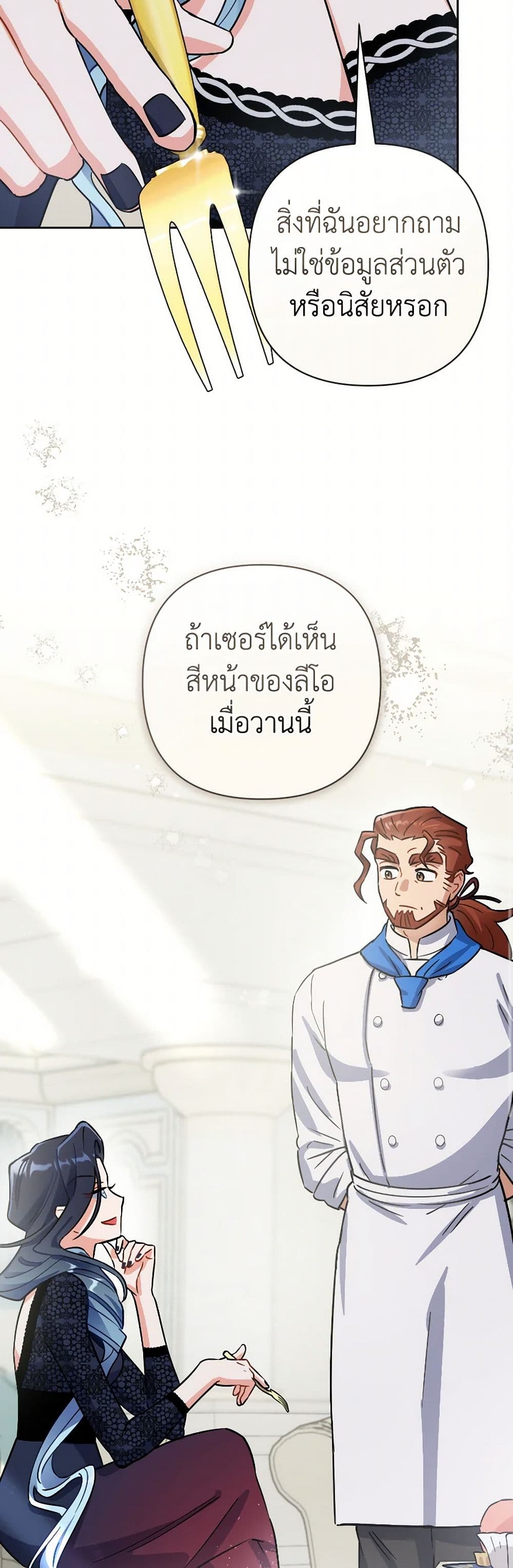 Prince, Why Are You Nice to Me page 16