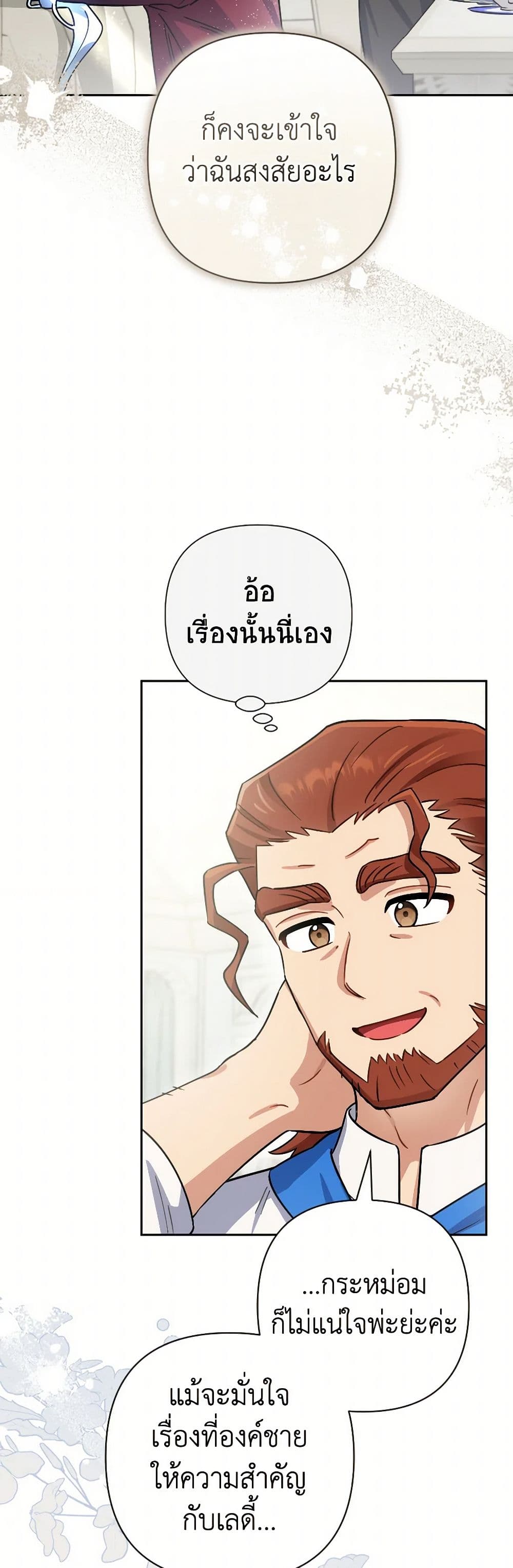 Prince, Why Are You Nice to Me page 17